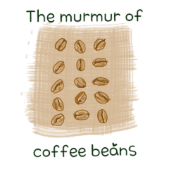 コーヒー豆の呟き