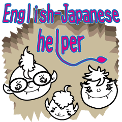 English Japanese ヘルパー