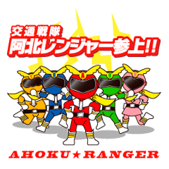 Ahoku Ranger