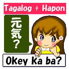 [LINEスタンプ] タガログ語と日本語 フィリピーナと話そう2の画像（メイン）